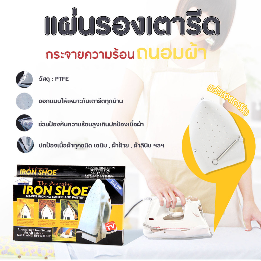 แผ่นรองเตารีด แผ่นรองหน้าเตารีด ผ้ารองเตารีด กระจายความร้อน ถนอมผ้า