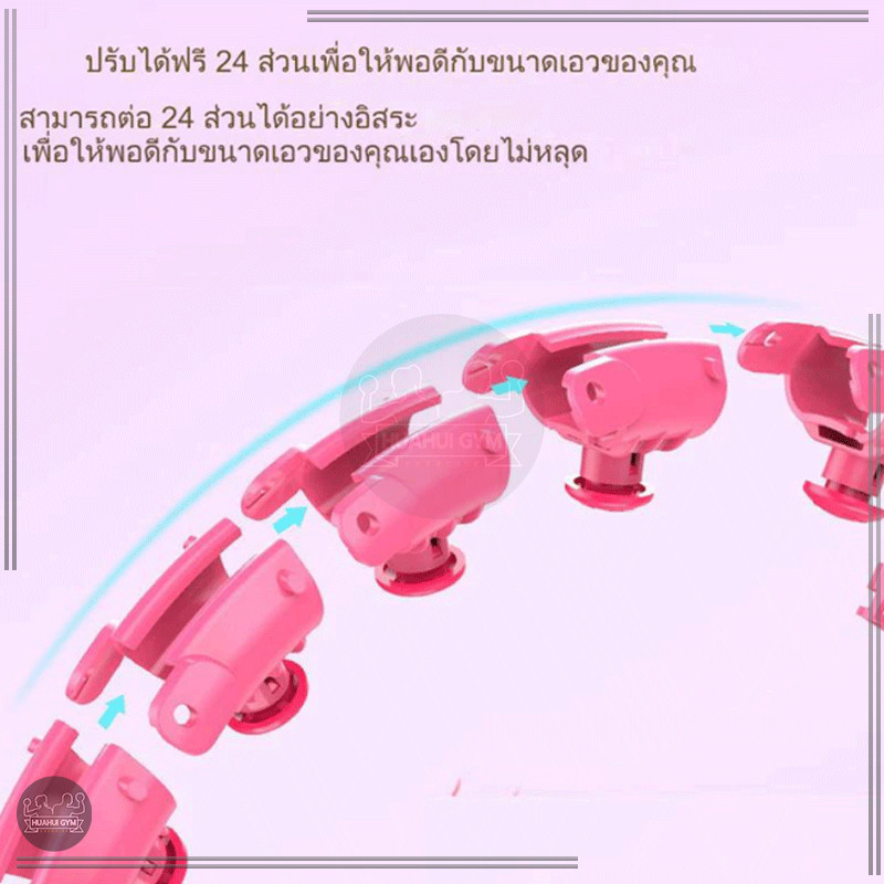 ฮูล่าฮูป ห่วงฮูลาฮูปอัจฉริยะ ปรับขนาดได้ แนบเอวไม่ลื่นล้ม ลดไขมันบริเวณหน้าท้อง ลดน้ำหนักอย่างง่ายดาย ราคา ถูกที่สุด ดีลบีเคเค แกลเลอรีภาพที่ 8