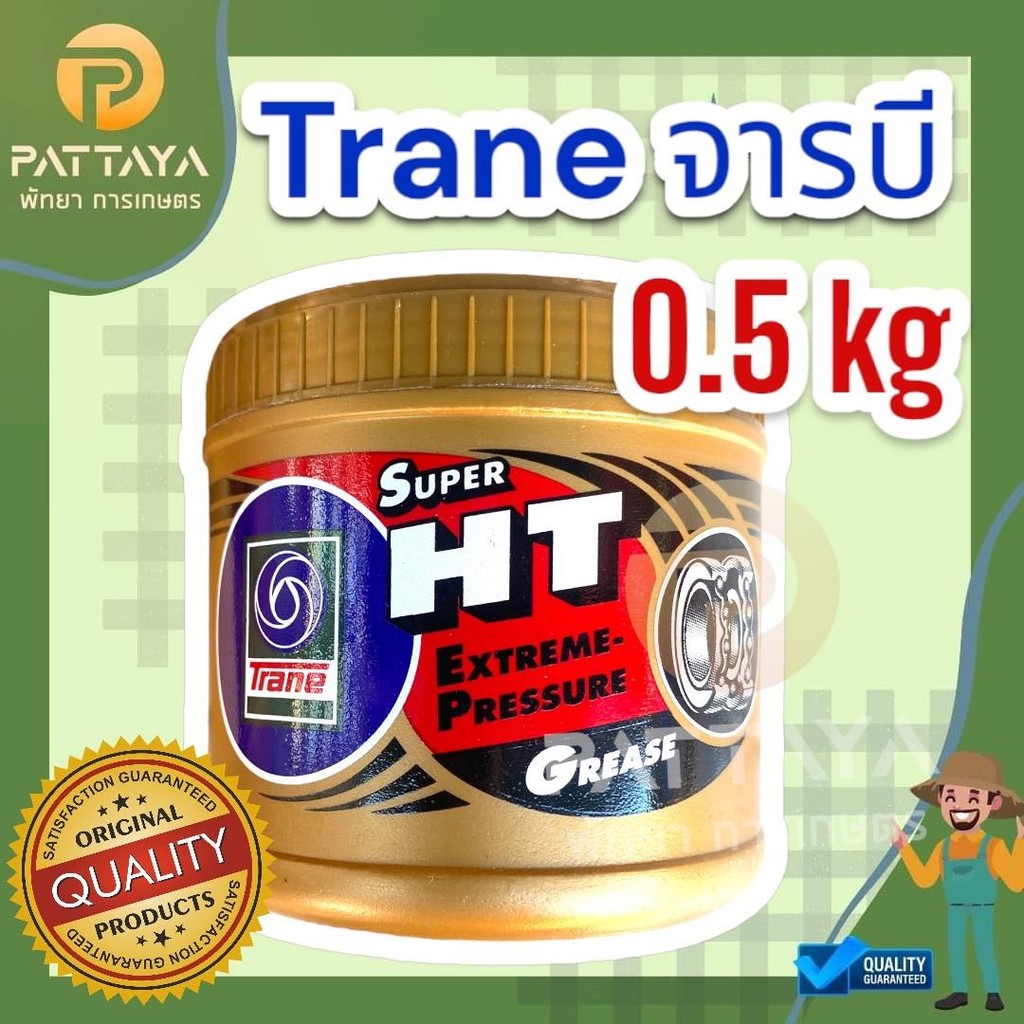จารบี Trane จารบี ปั๊มสามสูบ/ลูกปืน/เครื่องตัดหญ้า ทนความร้อนสูง [แท้เนื้อทอง][0.5 g.] ราคา ถูกที่สุด ดีลบีเคเค