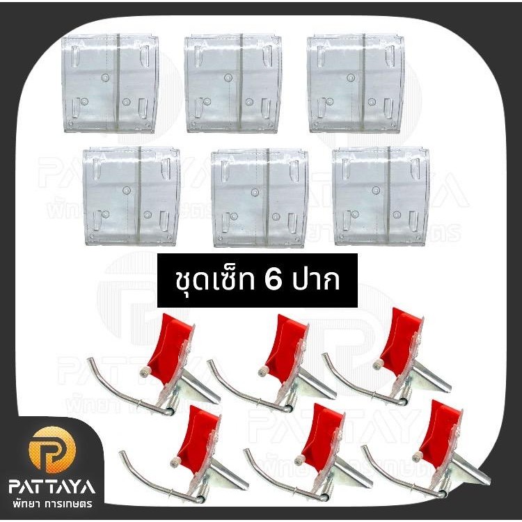 ชุดเซ็ทปรับปากเครื่องหยอด 6,7,8 ,9,10,12ปาก เปลี่ยนปากเครื่องหยอด  ปากเครื่องหยอดข้าว เครื่องหยอดข้าวโพด