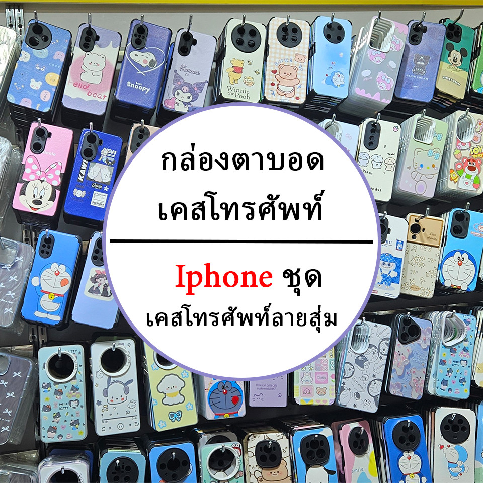 เคสโทรศัพท์แบบสุ่ม คุณสามารถเลือกรุ่นโทรศัพท์ได้ แต่ไม่สามารถเลือกรูปแบบได้ For ไอโฟน 13 11 12 14 15 16 7/8Plus XS/XR SE