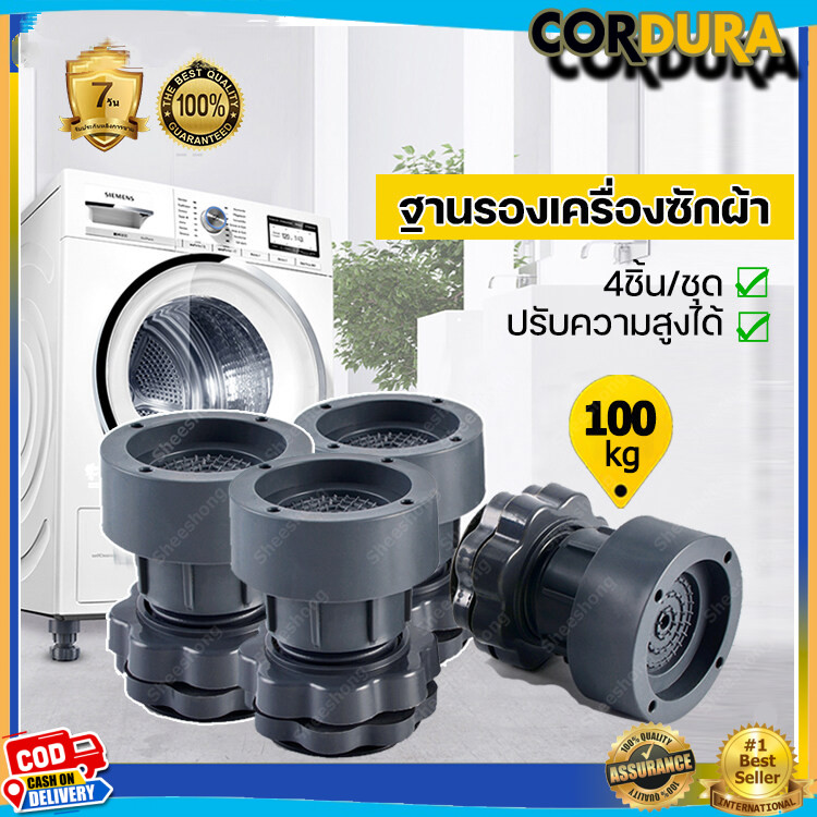 4ชิ้น ฐานรองเครื่องซักผ้า ขารองเครื่องซักผ้า ตู้เย็น กันสั่นสะเทือน กันลื่น กันเสียงดัง ขาเพิ่มความสูง สามสไตล์
