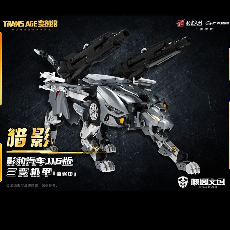 โมเดลการเปลี่ยนแปลง TRANS AGE Zangwan Pavilion ยุคการเปลี่ยนแปลง Shadow Panther โมเดลการเปลี่ยนแปลงส