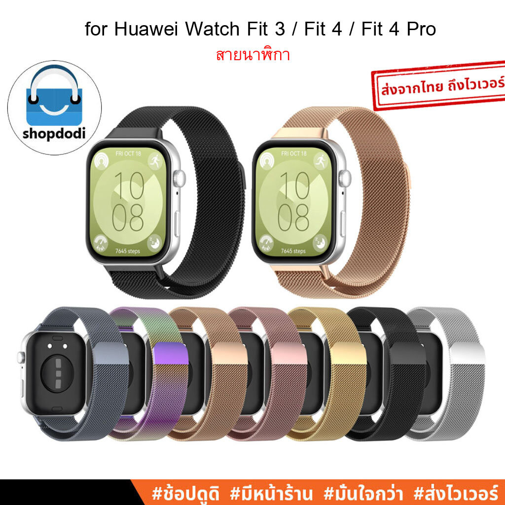 Shopdodi สายนาฬิกา สำหรับ Huawei Watch Fit 4 Fit4 Pro Fit 3 (Fit4 Fit3) Straps คลิปแม่เหล็ก รุ่นSTM