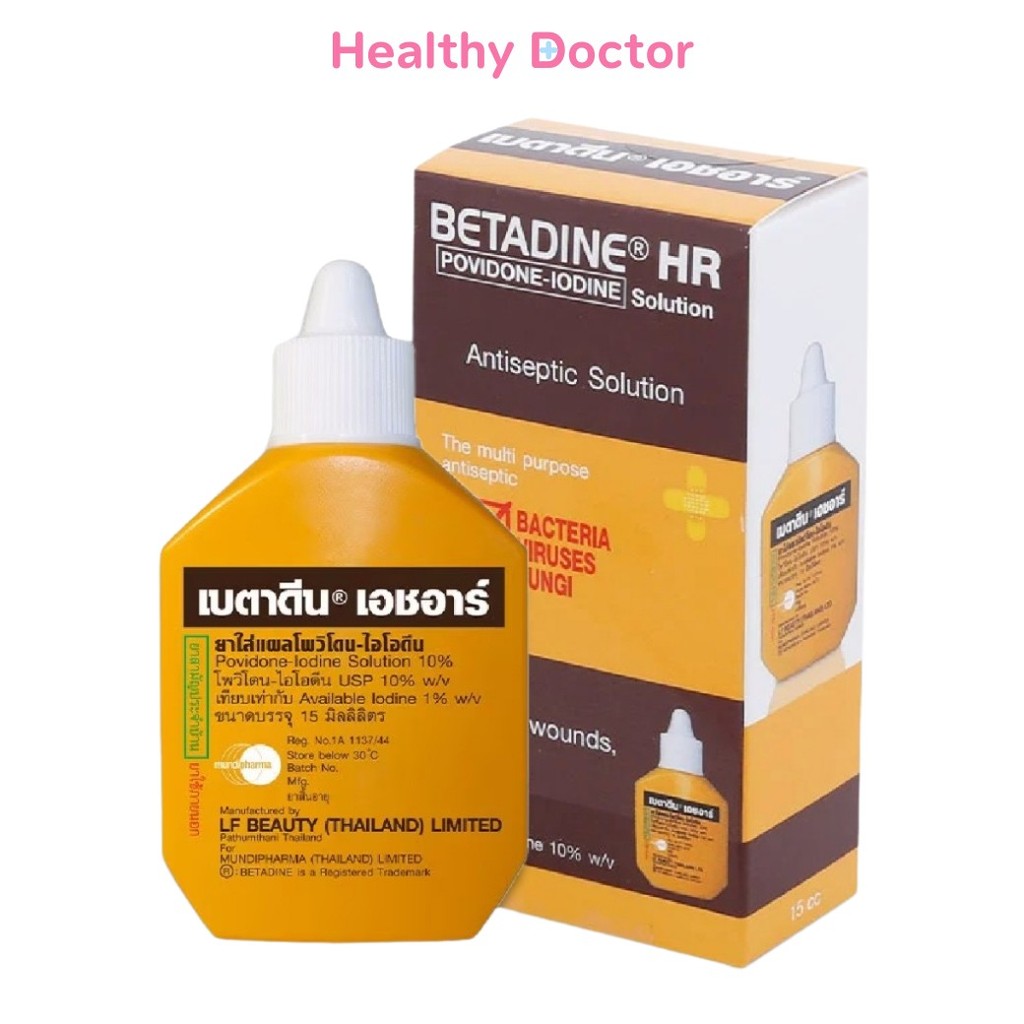 Betadine Solution HR เบตาดีน โซลูชั่น เอชอาร์ ยารักษาแผลสด (15 มล.) ยาสามัญประจำบ้าน 1 ขวด