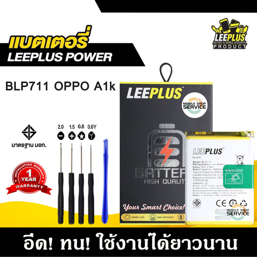 แบตเตอรี่ OPPO A1K BLP711 แบตคุณภาพสูง มีมอก รับประกัน1ปี พร้อมชุดไขควงฟรี