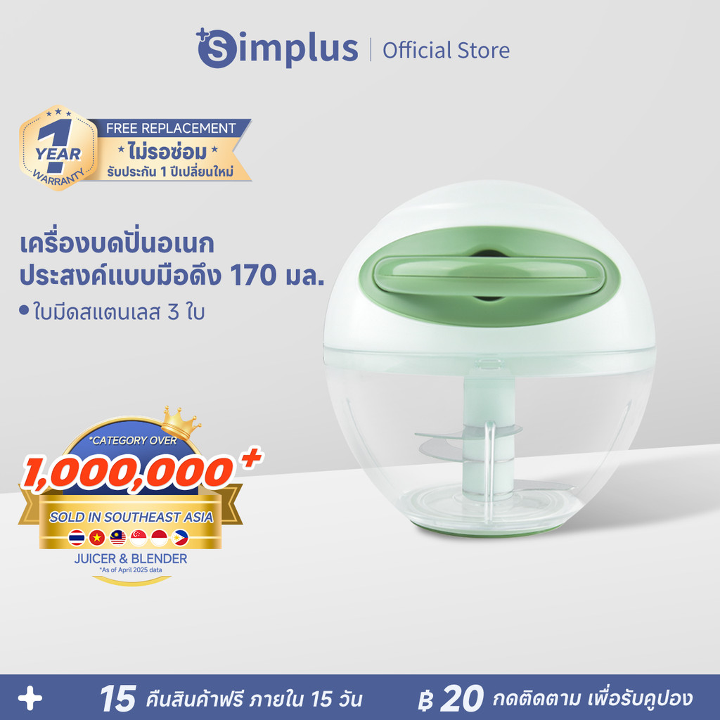 Simplus Food Grinder เครื่องปั่นอาหารมินิ 0.2L mini ง่ายและสะดวก LLJH003