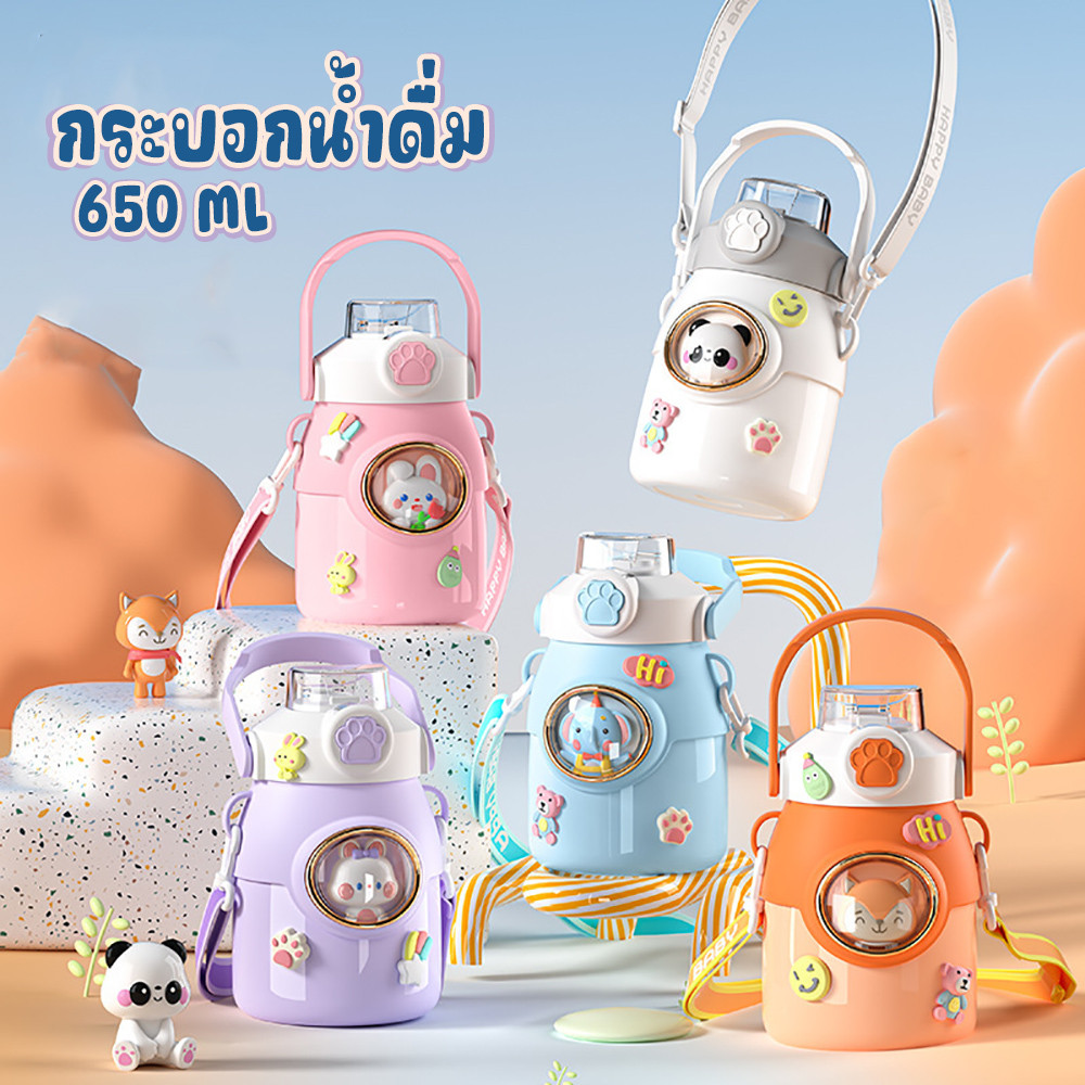 กระบอกน้ำเด็ก แก้วน้ำ กระบอกน้ำ ลายการ์ตูนน่ารัก 650ML เก็บอุณหภูมิได้ยาวนาน แก้วเก็บความเย็น/ร้อน มีหลอดดูด สายสะพาย
