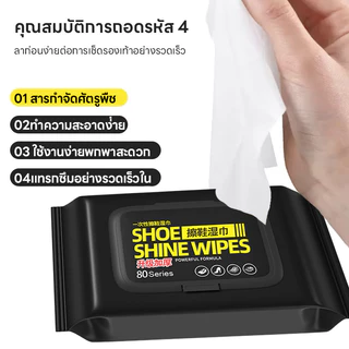 ทิชชู่เปียกเช็ดรองเท้า ผ้าเช็ดทำความสะอาดรองเท้า ใช้แล้วทิ้ง ทิชชู่เปียกทำความสะอาด กระดาษเช็ดคราบสกปรก