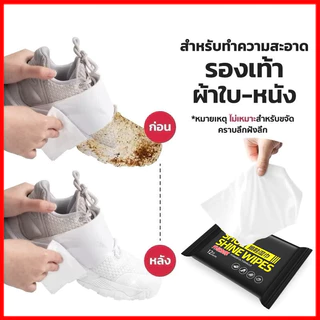 💥ถูกที่สุด💥 ผ้าเช็ดทำความสะอาดรองเท้า ใช้แล้วทิ้ง ทิชชู่เปียกทำความสะอาด กระดาษเช็ดคราบสกปรก