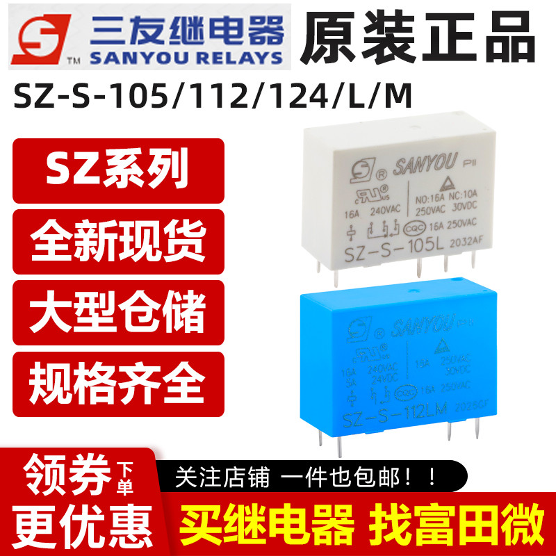 รีเลย์ Sanyou รุ่น SZ-S-105/112/124L LM 6/8 พิน 16A OZ-SS SH 12VDC