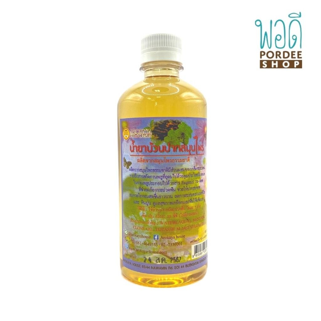 น้ำยาบ้วนปากสมุนไพร อโรคยา 480 มล.