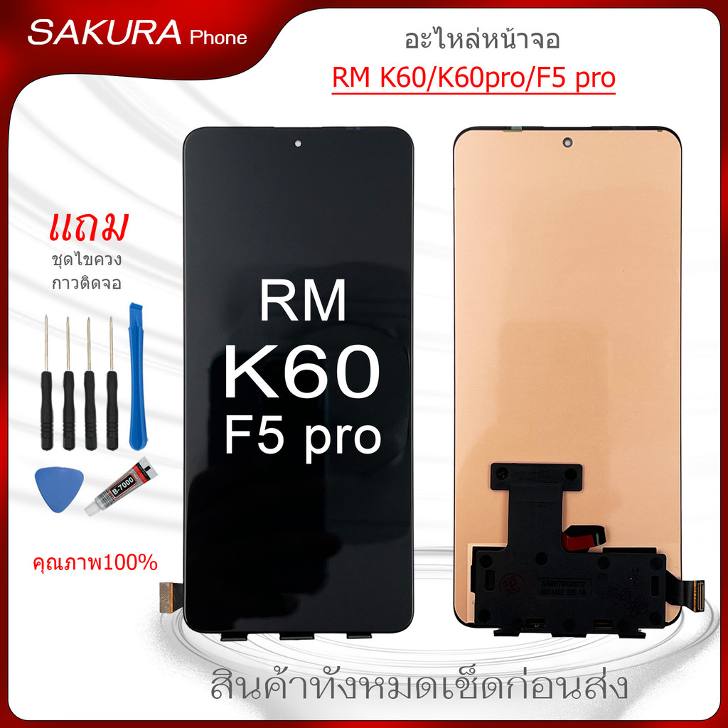 จอ RM K60 pro จอชุดสำหรับ Redmi K60 K60pro poco F5pro  อะไหล่มือถือ หน้าจอ LCD Screen Display แถมกาวกับไขควง