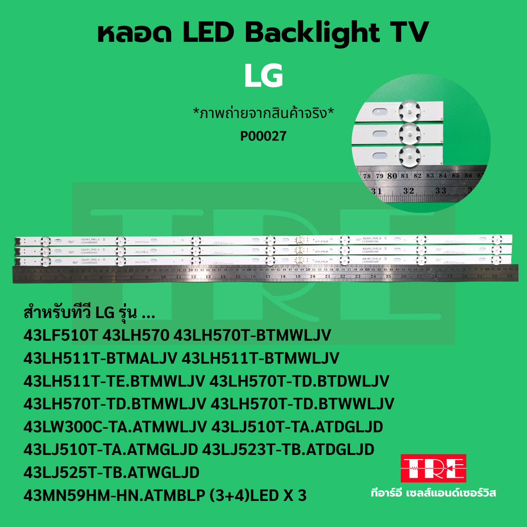 P00027 หลอด แบ็คไลท์ Backlight ทีวี LG 43LF510T 43LH570 43LH570T-BTMWLJV 43LH511T-BTMALJV 43LH511T-B
