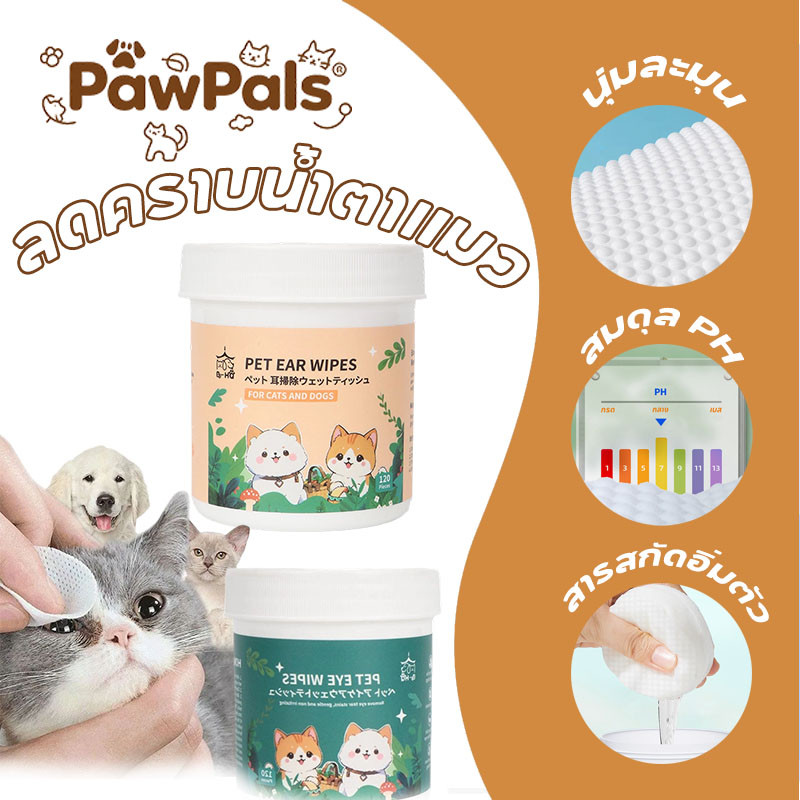 PawPals แผ่นเช็ดแมว แผ้าเช็ดตาและหู ผ่นเช็ดตาสุนัขและแมว ให้ความชุ่มชื้นและละลายคราบน้ำตา