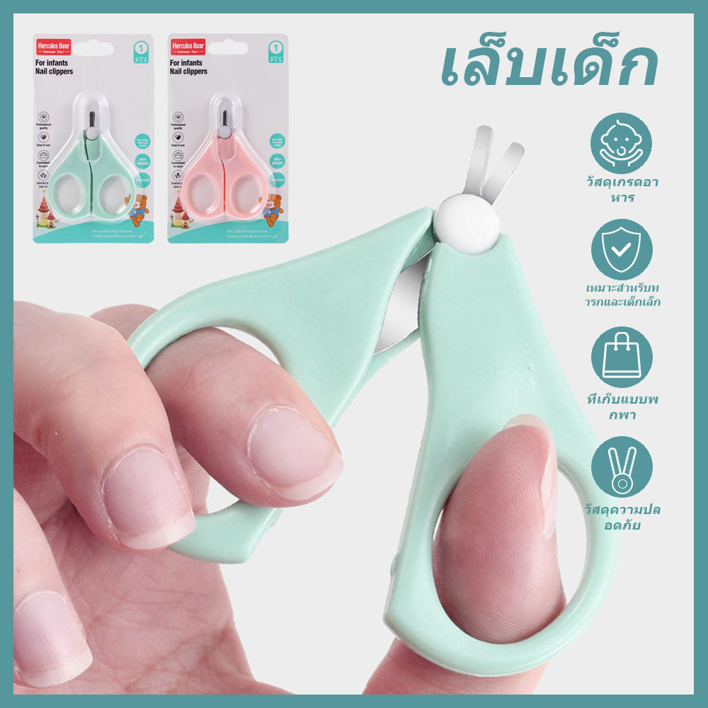 กรรไกรตัดเล็บเด็ก ปลายสั้น กรรไกรตัดเล็บเด็กทารก ปลายมน ที่ตัดเล็บเด็ก ตะไบเล็บ พกพาสะดวก คุณภาพดี