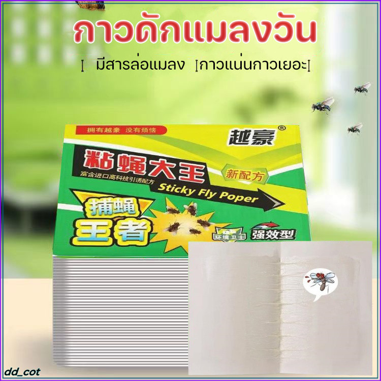 กาวดักแมลงวัน แผ่นเขียว กาวเหนียวหนึบ มีสารล่อแมลง 1แผ่น ใช้งานง่าย กาวแน่น