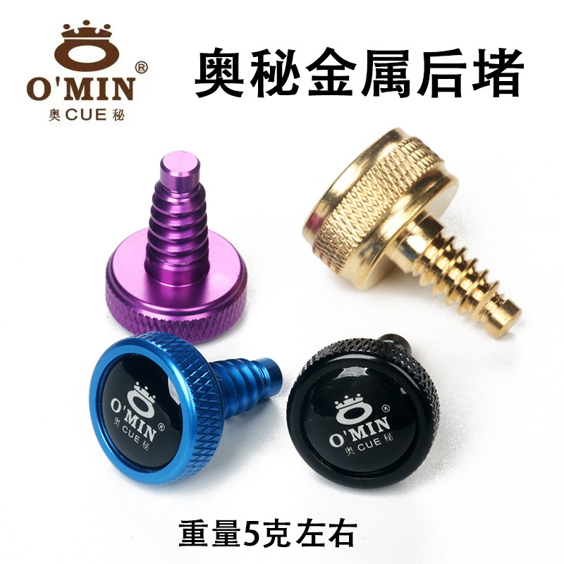 OMIN Mystery Pool Cue Tail Plug ปลั๊กด้านหลังยาง ป้องกันฝุ่นสำหรับ Cue