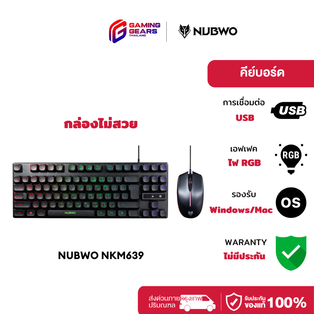 (สินค้าแกะรีวิว) NUBWO NKM639 ชุดคีบอร์ดเม้าส์