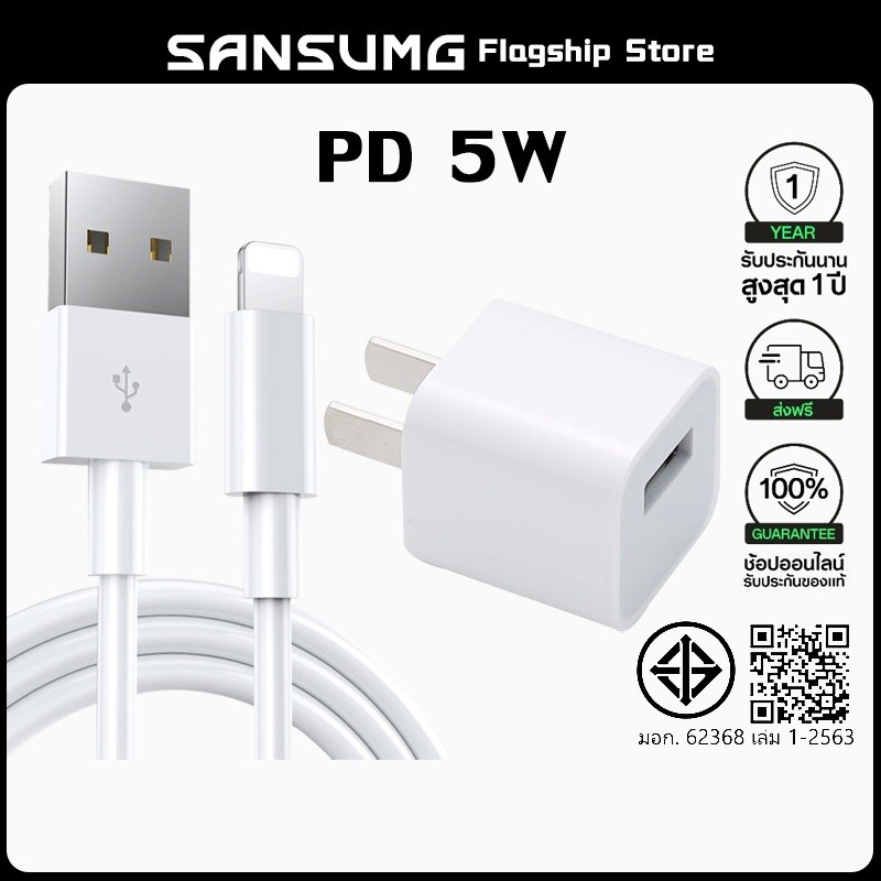 【รับประกัน 3 ปี】 เครื่องชาร์จ 5W สายชาร์จ PD USB Adpated Fast Charging(สำหรับ Phone5-14pro max /pad) ชุดชาร์จเร็ว