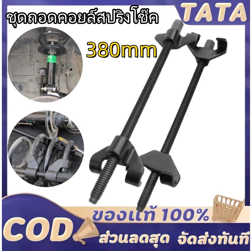 ชุดถอดสปริงโช๊ค ชุดกดสปริงโช๊ค ประแจ เหนี่ยวโช๊ค 15inch 1คู่ ถอดสปริงโช๊ค รั้งสปิง กดสปริง ชุดกดสปริงโช๊ค 380 mm