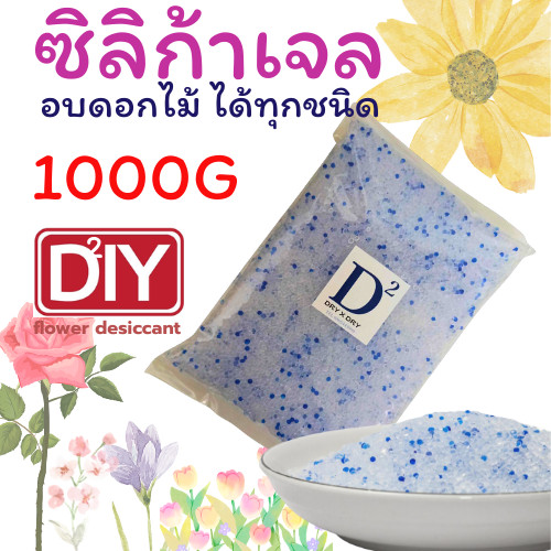 ซิลิก้าเจล อเนกประสงศ์ ดูดความชิ้นได้ดี อบดอกไม้ดอก ใช้แทน ทรายซิลิก้าได้ ราคาถูก ประสิทธิภาพสูง