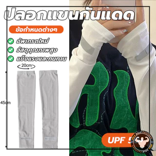 กันแดด uv ปลอกแขนกันแดด กันความร้อนได้ดี สวมใส่สบาย แขนเสื้อ ทรงหลวม ใส่ได้ทั้งชายและหญิง (เกี่ยวนิ้ว)