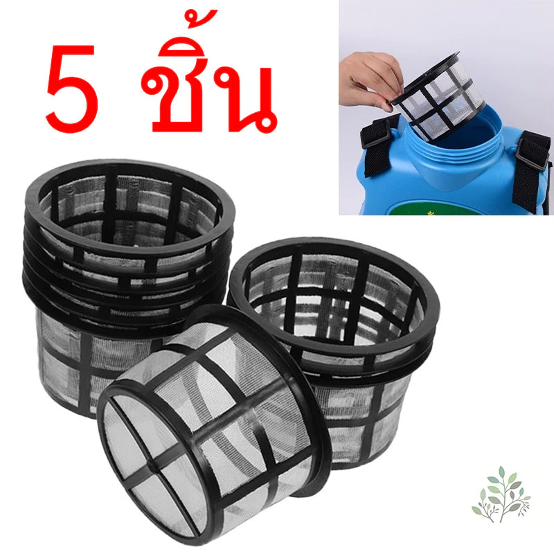 กรองปากถัง ตะแกรงกรอง ถังพ่นยาแบตเตอรี่ 12-20 ลิตร และ ขนาดเล็กเหมาะสำหรับเครื่องพ่นยาชนิดต่างๆ