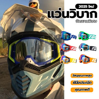 ส่งเร็ว แว่นตาสำหรับขี่มอเตอร์ไซค์ แว่นหมวกกันน็อค กันฝุ่น แ…