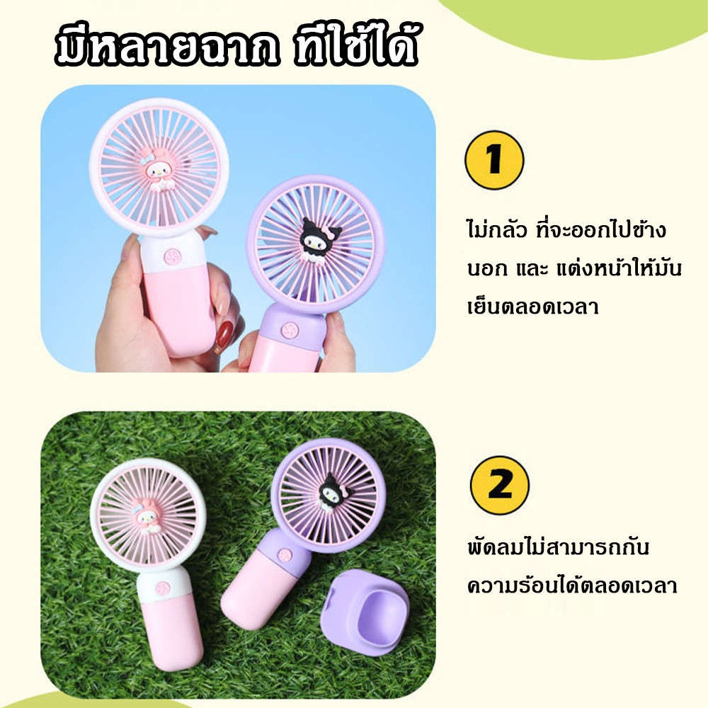 A00137 พัดลมพกพาลายการ์ตูน พัดลมขนาดเล็กน่ารัก สไตล์เกาหลี‌  น่ารักแฟชั่น รุ่น Stylish Fan ราคา ถูกที่สุด ดีลบีเคเค แกลเลอรีภาพที่ 9