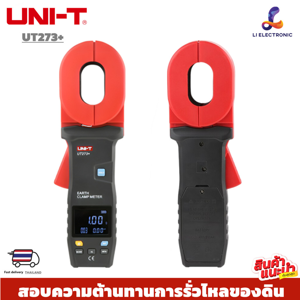 UNI-T UT273+ UT275A (แท้ ส่งจากไทย) แคลมป์มิเตอร์ เครื่องทดสอบความต้านทานพื้นดินช่วงกว้างความละเอียดสูงป้องกันการรบกวน