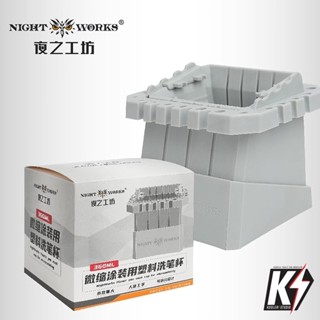 Nightworks ถังล้างพู่กัน มัลติฟังก์ชั่น