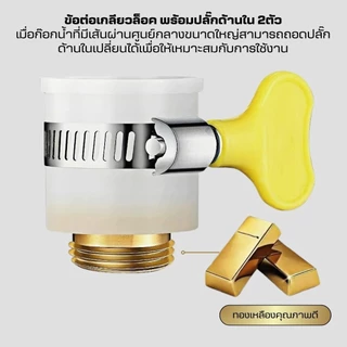 ข้อต่อท่อก๊อกน้ำ(ทองเหลืองหนาแปลงเกลียว)หัวสวมก๊อกน้ำ หัวต่อแปลงหัวก๊อกน้ำ หัวต่อก๊อกน้ำ ที่ต่อก๊อก