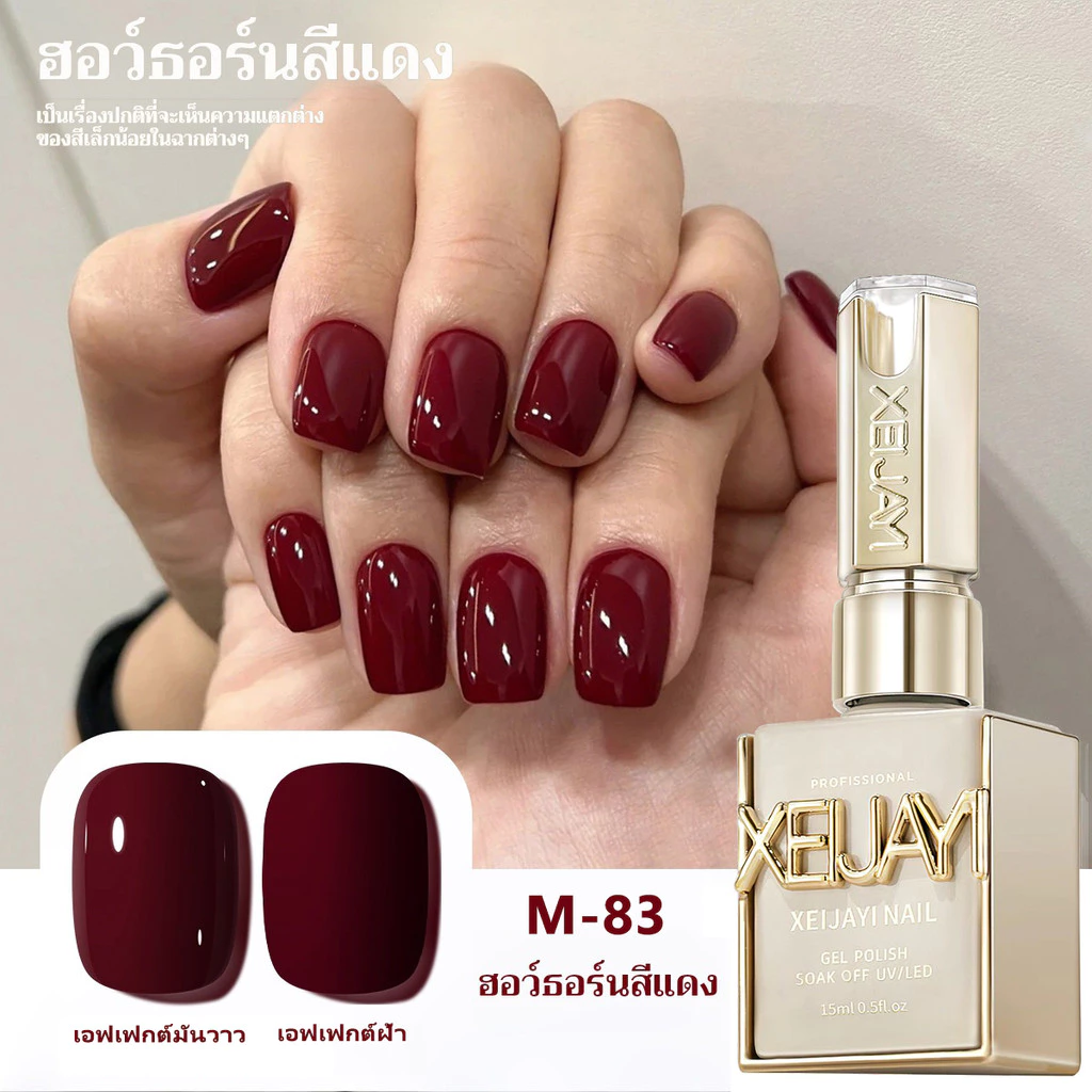 XEIJAYI 15มล--M083 สีทาเล็บเชอร์รี่แดง ทนทาน เหมาะสำหรับทำเล็บที่บ้านและที่ร้าน รวมถึงของขวัญวันหยุด