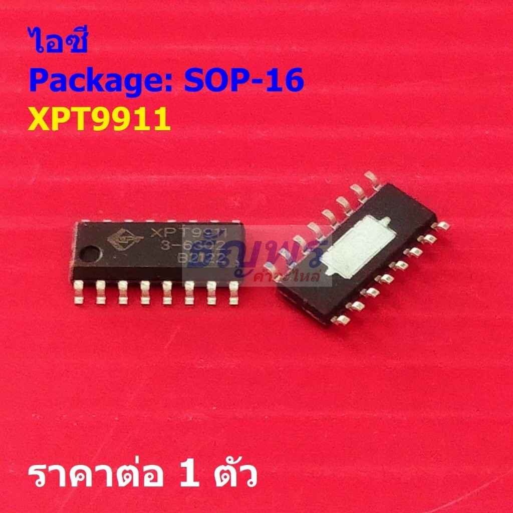ไอซี IC วงจรรวม Integrated Circuit เครื่องขยายเสียง XPT9911 SOP16 #SOP-16 (1 ตัว)