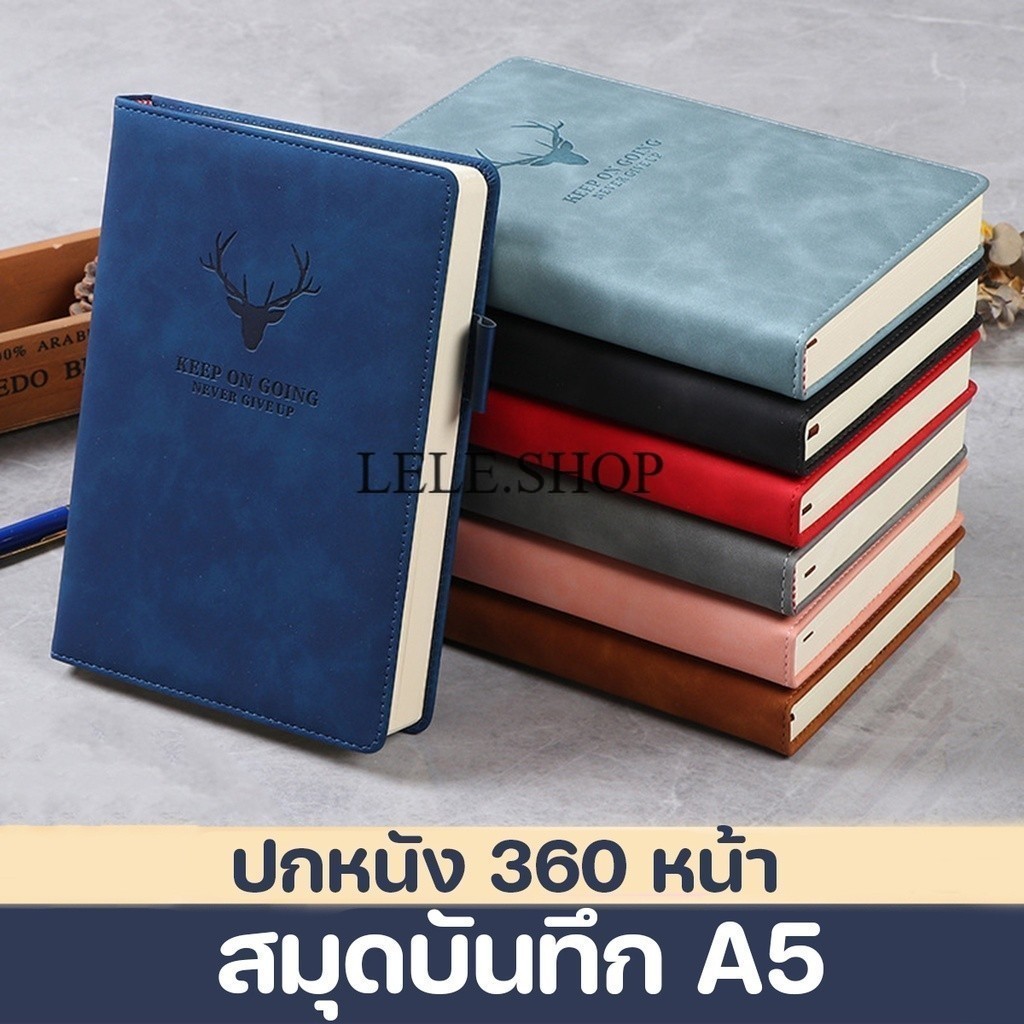 สมุดโน๊ต จดบันทึก ขนาดA5 ปกหนัง 360หน้า สีสวยพกพาง่าย ไม่แถมปากกา อุปกรณ์เครื่องเขียน พร้อมส่งในไทย
