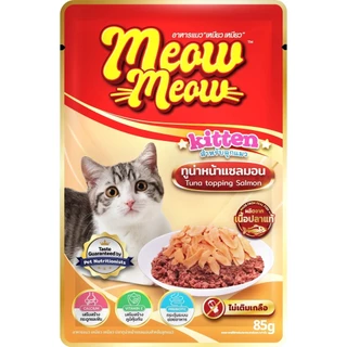 Meow Meow อาหารเปียกแมว เหมียวเหมียว ลูกแมว แมวโต 85g