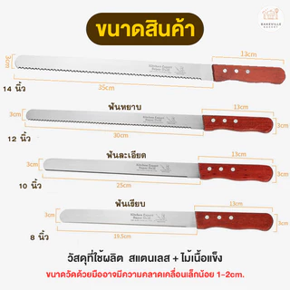 ฺBAKEVille มีดตัดเค้ก มีดหั่นขนมปัง ทีตัดเค้ก มีดหั่นเค้ก มีดตัดขนมเค้ก มี3แบบ 8-14นิ้ว อุปกรณ์เบเกอรี่ สไลด์ขนม SUR256