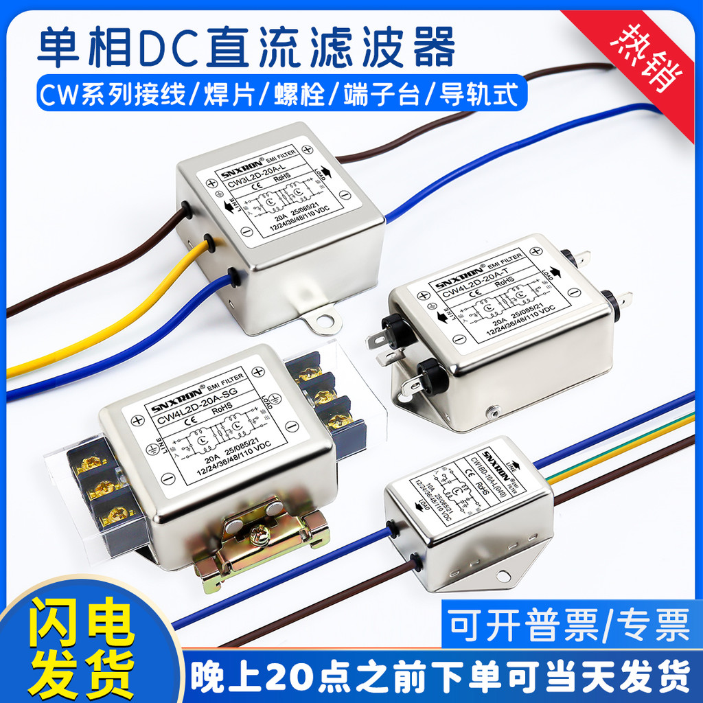 DC DC 12V24V48V110V กรอง CW4L2-20A ป้องกันการรบกวน 3A เสียง 6A การทําให้บริสุทธิ์เสียง