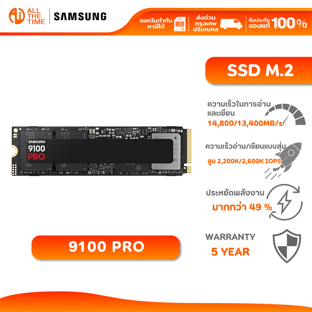 SAMSUNG 9100 PRO SSD M.2 ความจุ 1TB 14,800 / 13,400 MB/s : Warranty 5Y - MZ-VAP1T0BW