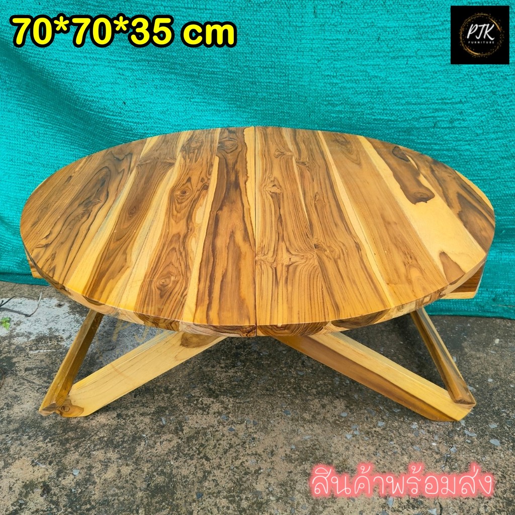 PTK โต๊ะพับญี่ปุ่นนั่งพื้นไม้สัก 70*70*35 ซม.  สีเคลือบใส