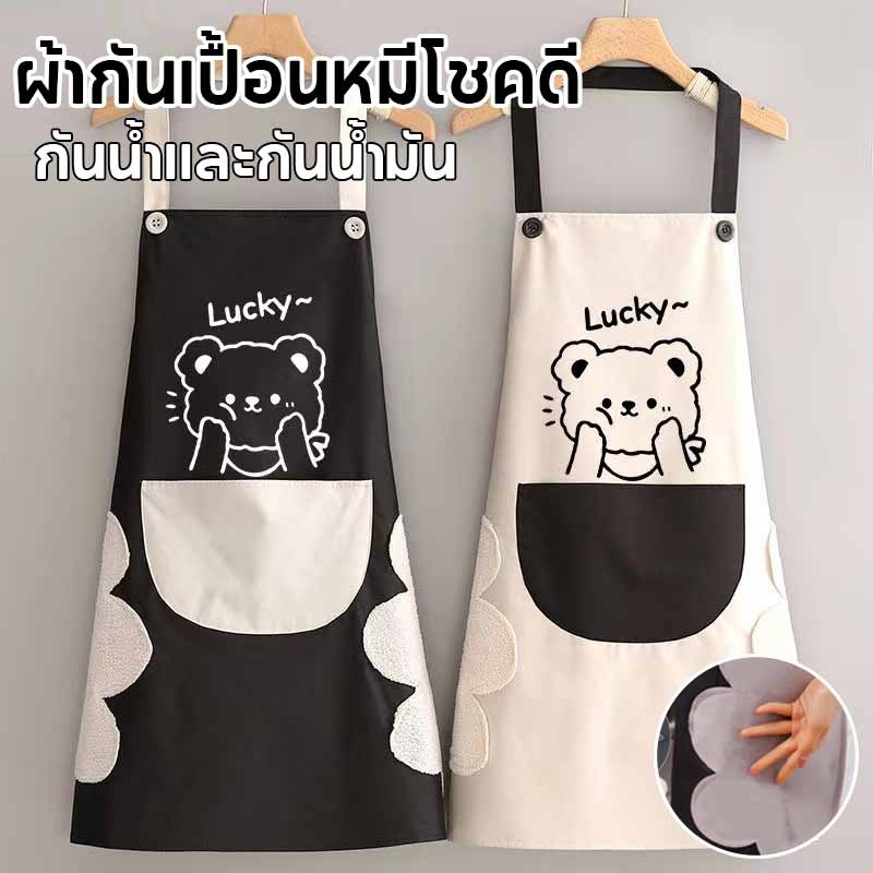 พร้อมส่ง ผ้ากันเปื้อน ผ้ากันเปื้อนหมีโชคดี กันน้ำและกันน้ำมัน PVC วัสดุ มีทั้งชายและหญิง