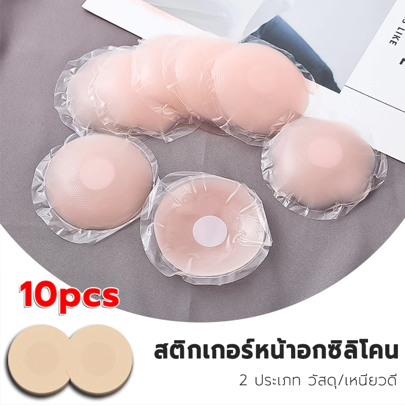 ซิลิโคนปิดจุก นํากลับมาใช้ใหม่ได้ กาวในตัว กันน้ำกันเหงื่อ เกรดพรีเมี่ยม จุกแปะ ซิลิโคนแปะหัวนม