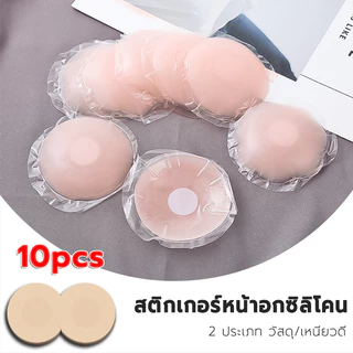 ซิลิโคนปิดจุก นํากลับมาใช้ใหม่ได้ กาวในตัว กันน้ำกันเหงื่อ เกรดพรีเมี่ยม จุกแปะ ซิลิโคนแปะหัวนม
