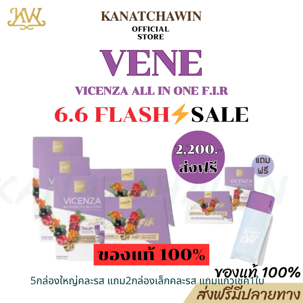 💜ของแท้/สูตรใหม่/ส่งฟรีเวเน่5แถม2แก้ว1 เวเน่เจลลี่ Vene Veneka Vicenza All In One F.I.R Jelly Strip เวเน่ ออลอินวัน