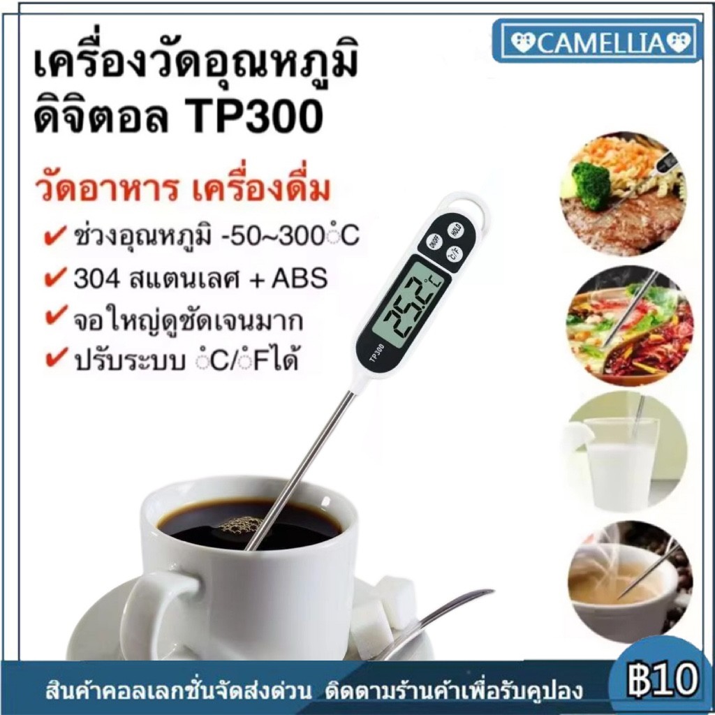 【ส่งในเวลา】เครื่องวัดอุณหภูมิอาหารแบบจุ่ม เครื่องวัดอุณหภูมิของเหลว  เทอร์โมมิเตอร์ ที่วัดดิจิตอลแบบเสียบ แบบปากกา