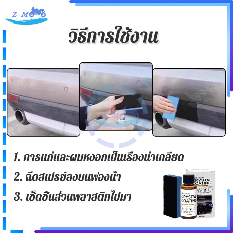 น้ำยาเคลือบพลาสติก น้ำยาเคลือบเงาพลาสติก แถมฟองน้ำ 1 อัน 30ml เช็ดเบาๆ ก็เหมือนใหม่ ใช้งานสะดวก ปลอดภัยและทนทาน thumbnail 6