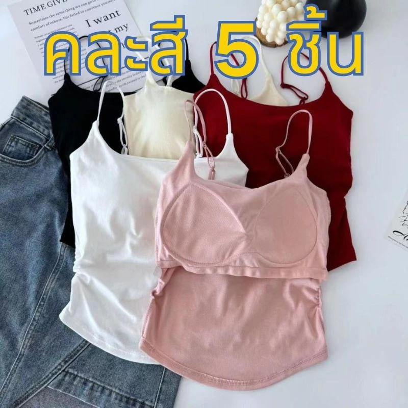【คละสี 5 ชิ้น!!!】#392 เสื้อสายเดี่ยว ตัวยาว มีฟองน้ำ เย็บติด ฟรีไซต์ 24-34ab สีสวย ไร้ขอบ ใส่สบาย เสื้อ ผู้หญิง