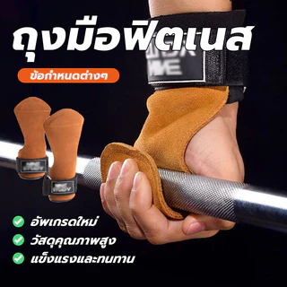 ถุงมือฟิตเนส ที่รัดข้อมือ ถุงมือ straps ยกน้ำหนัก ป้องกันการลื่นไถล ช่วยป้องกันการบาดเจ็บ ทนทานต่อการใช้งาน