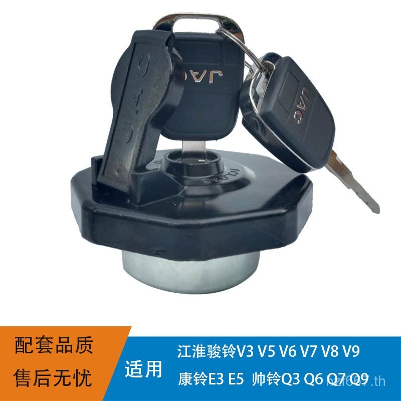 ฝาถังน้ำมันยอดนิยมที่เข้ากันได้กับ JAC Junling V3 V5 V6 V7 V8 G6 Shuailing Q3 Q6 Q9 H330 Kangling H3